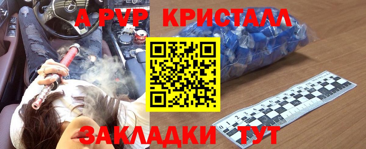Альфа ПВП кристаллы Саранск