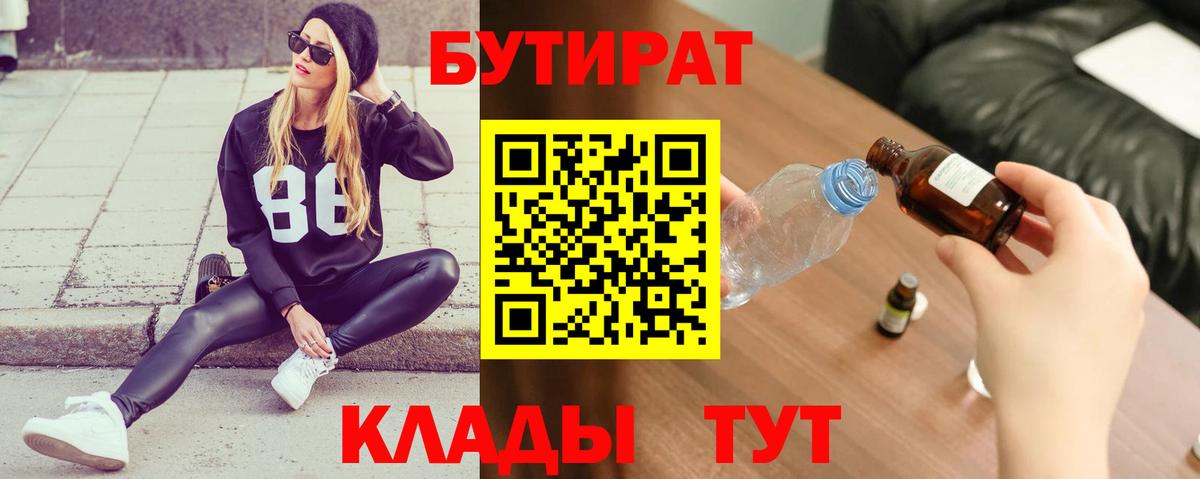 Саранск  БУТИРАТ BDO  Вход с VPN 