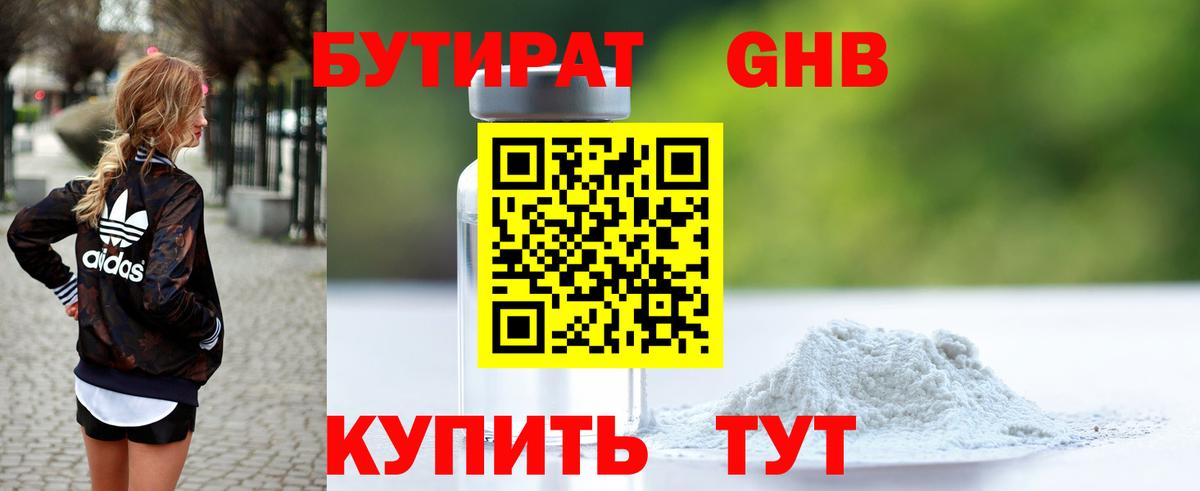 БУТИРАТ жидкий экстази Саранск