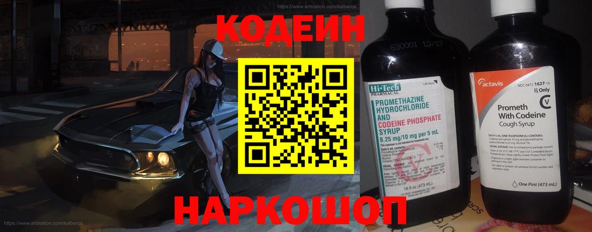 Codein Purple Drank Саранск
