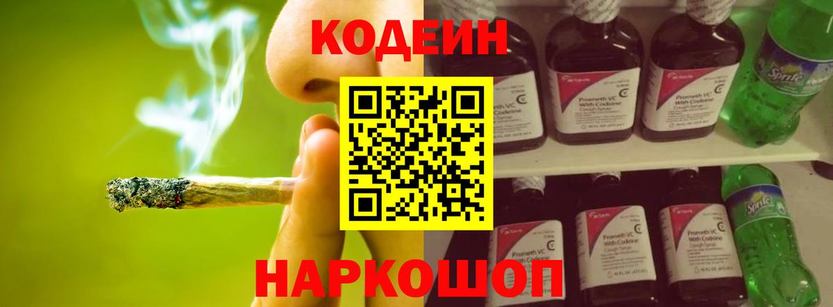 Саранск  Codein Purple Drank  Вход с VPN 