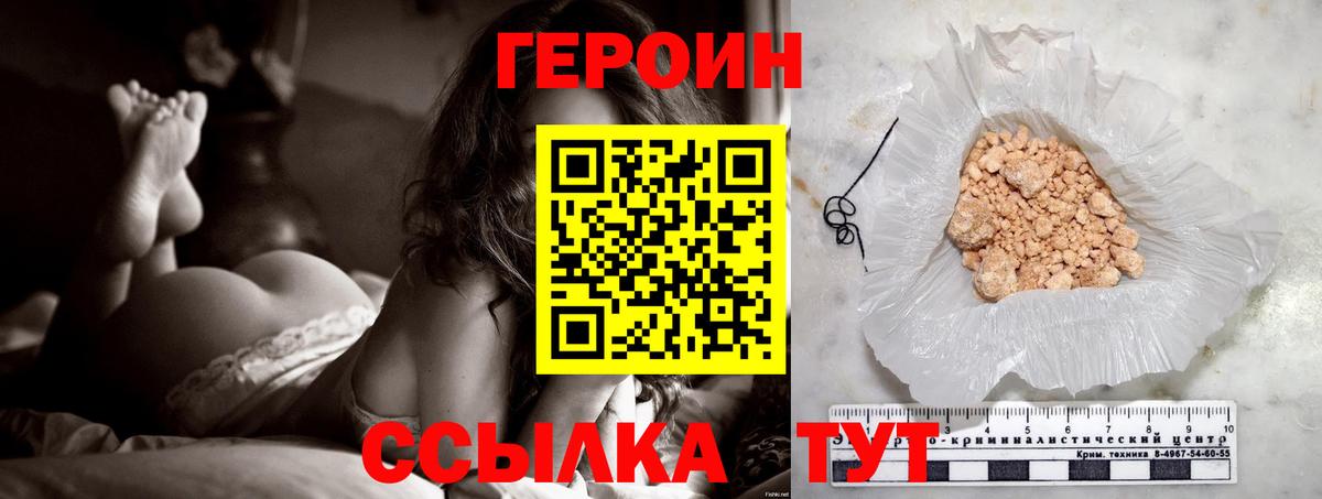 Героин герыч Саранск