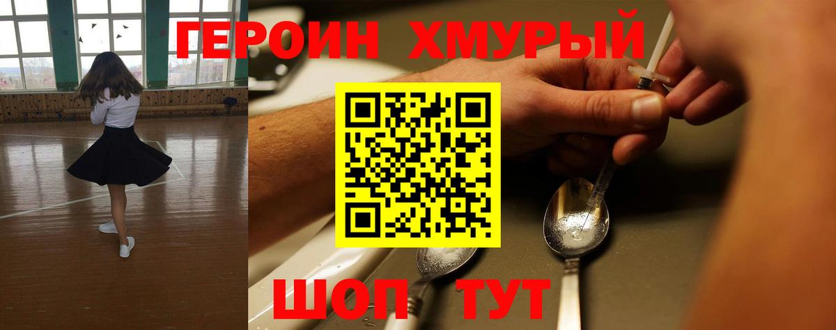 Саранск  ГЕРОИН хмурый  Вход с VPN 