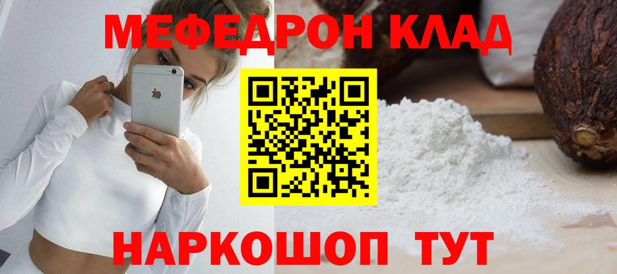 Мефедрон  Саранск