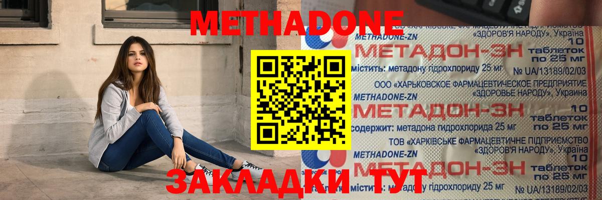 Метадон VHQ Саранск
