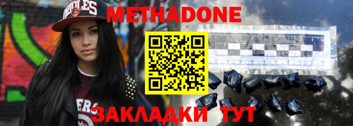 МЕТАДОН мёд  Метадон белоснежный  Вход с VPN  Саранск 
